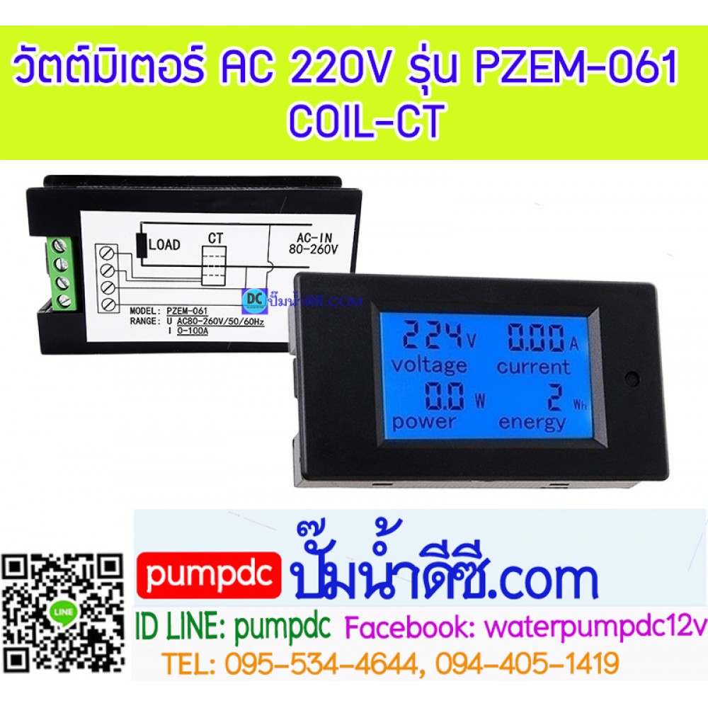 วัตต์มิเตอร์ AC 220V รุ่น PZEM-061 (COIL-CT)
